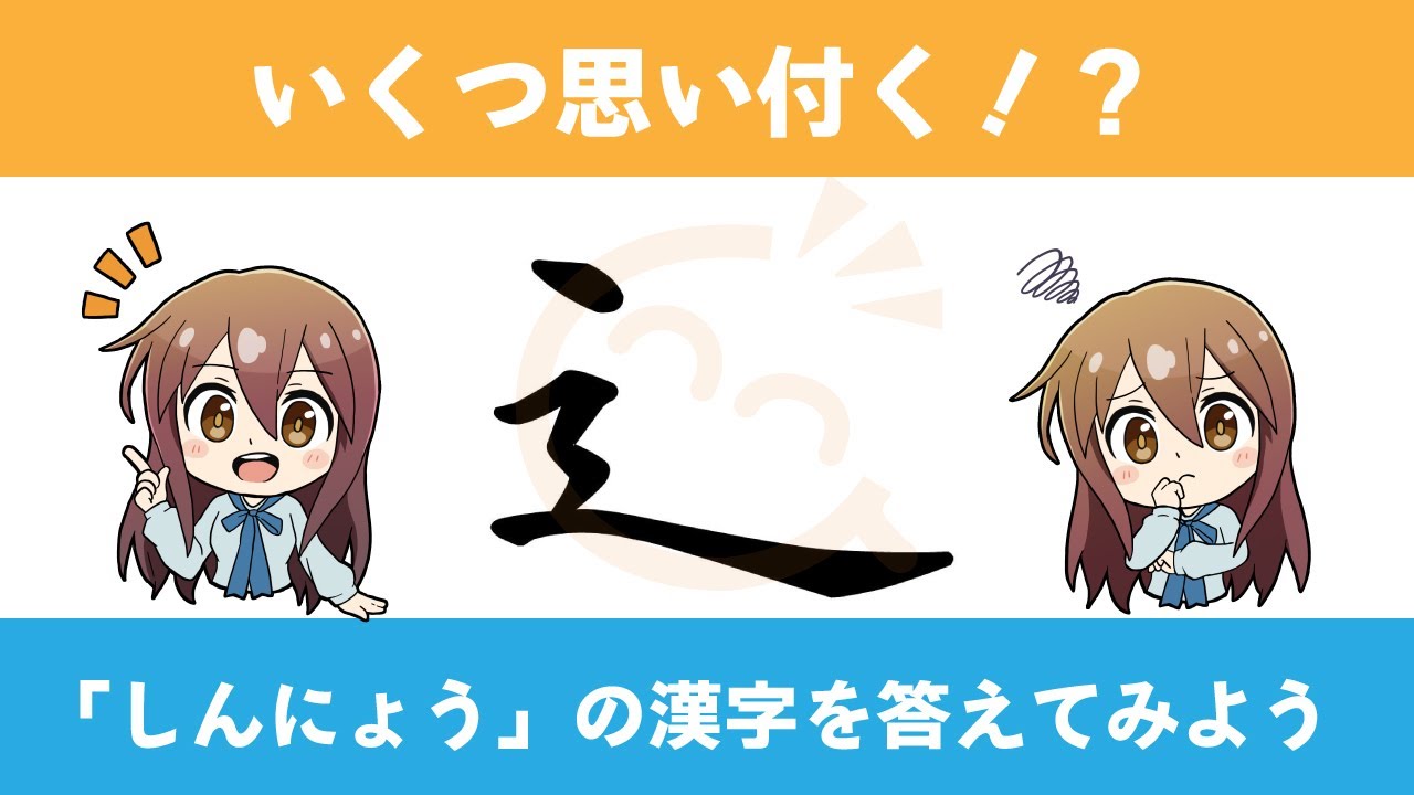 進のしんにょうなし 漢字, 進 右側の読み – NVRCQ